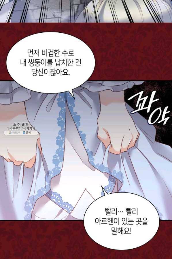 쌍둥이 남매의 뉴라이프 87화 17