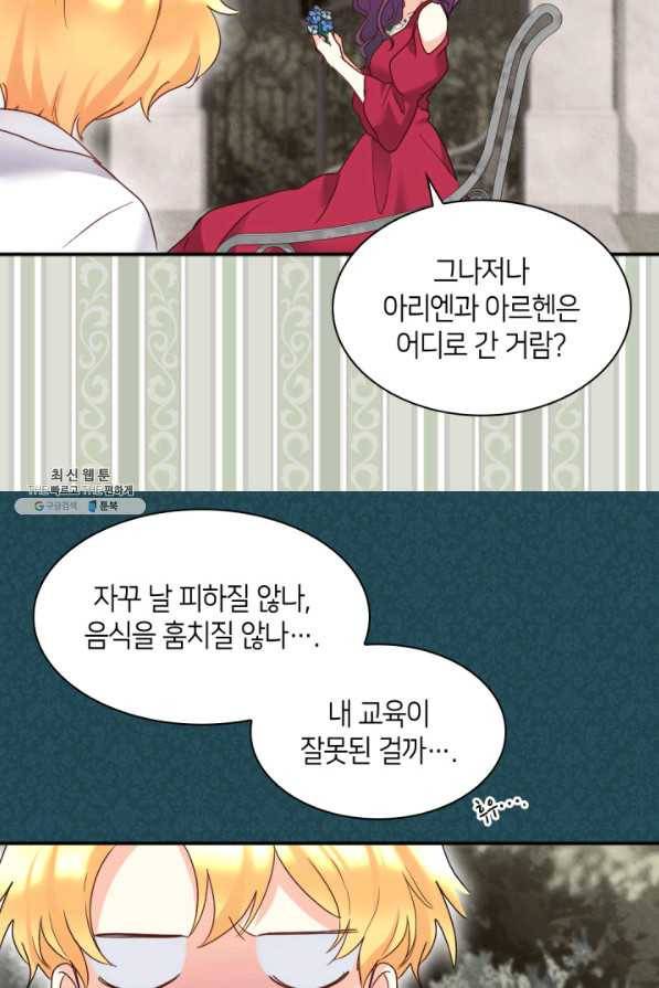 쌍둥이 남매의 뉴라이프 87화 27