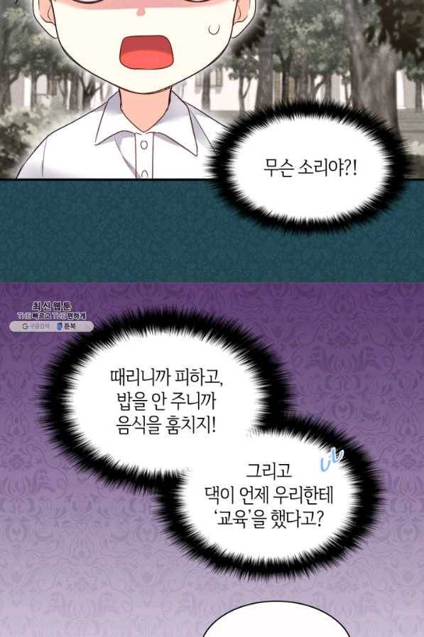 쌍둥이 남매의 뉴라이프 87화 28