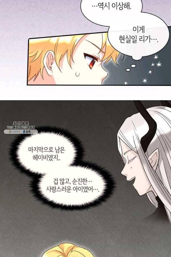 쌍둥이 남매의 뉴라이프 87화 29