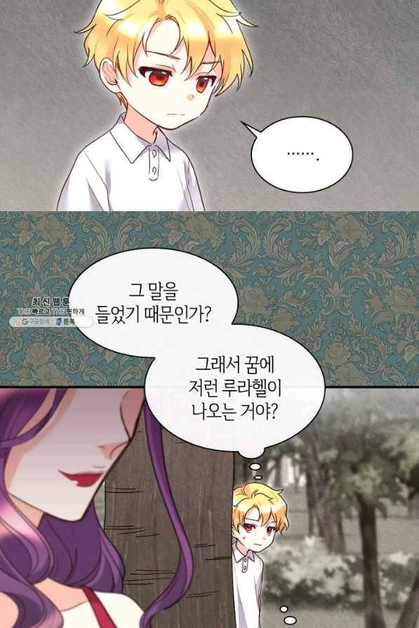 쌍둥이 남매의 뉴라이프 87화 30