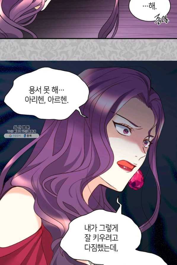 쌍둥이 남매의 뉴라이프 87화 32