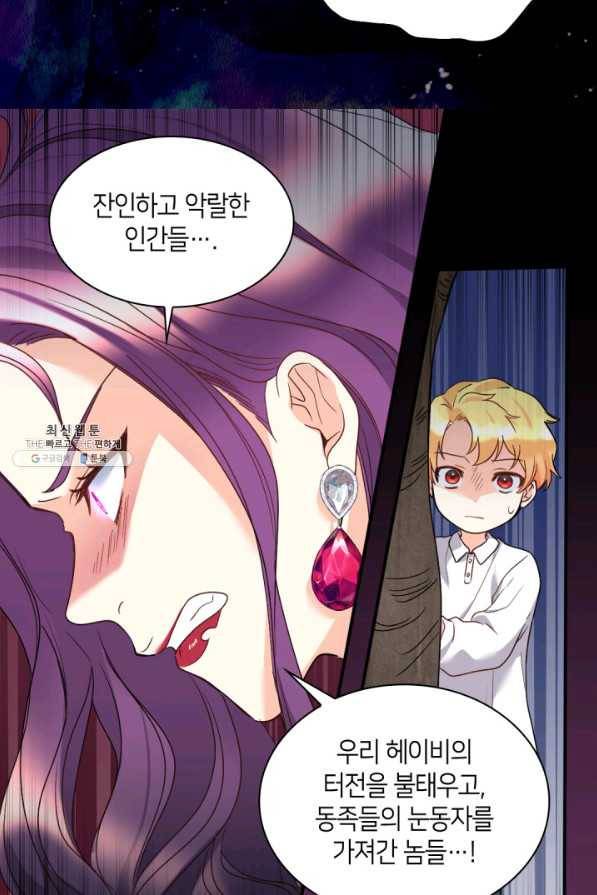 쌍둥이 남매의 뉴라이프 87화 34