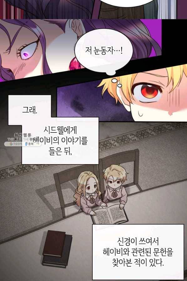 쌍둥이 남매의 뉴라이프 87화 35