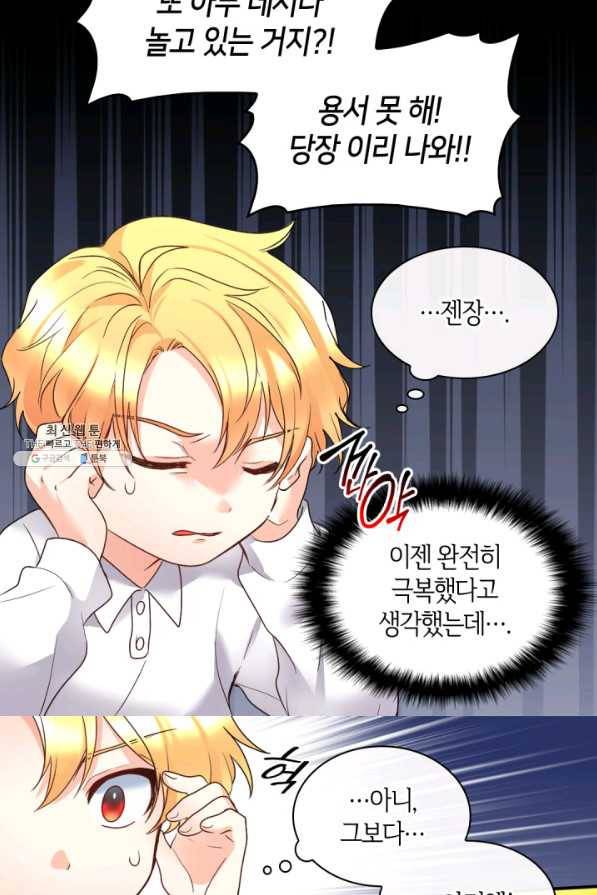 쌍둥이 남매의 뉴라이프 87화 39