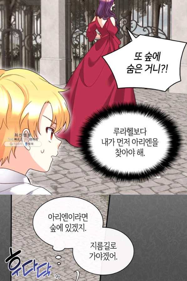 쌍둥이 남매의 뉴라이프 87화 41