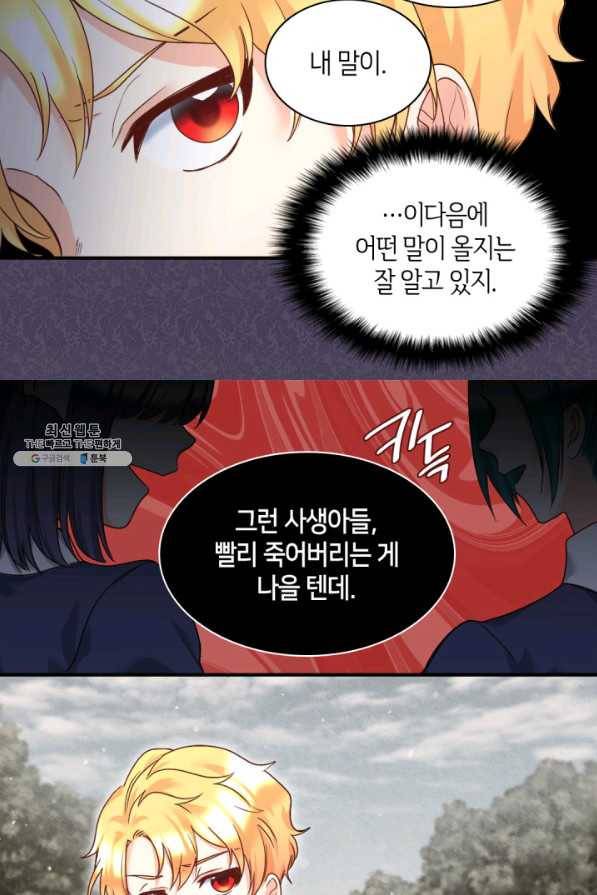 쌍둥이 남매의 뉴라이프 87화 46