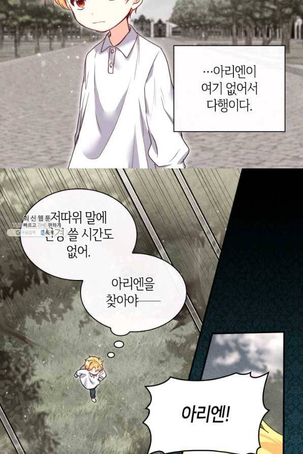 쌍둥이 남매의 뉴라이프 87화 47