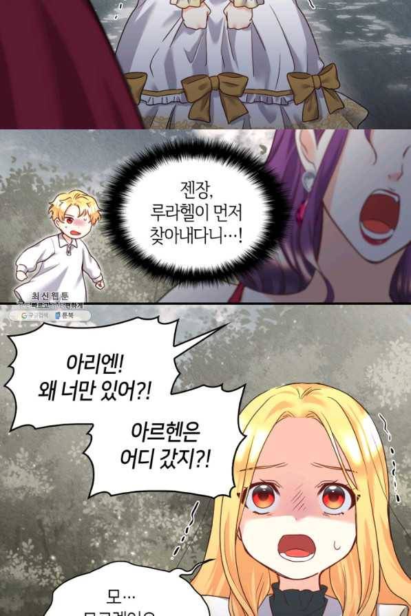 쌍둥이 남매의 뉴라이프 87화 50