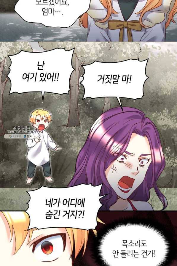 쌍둥이 남매의 뉴라이프 87화 51