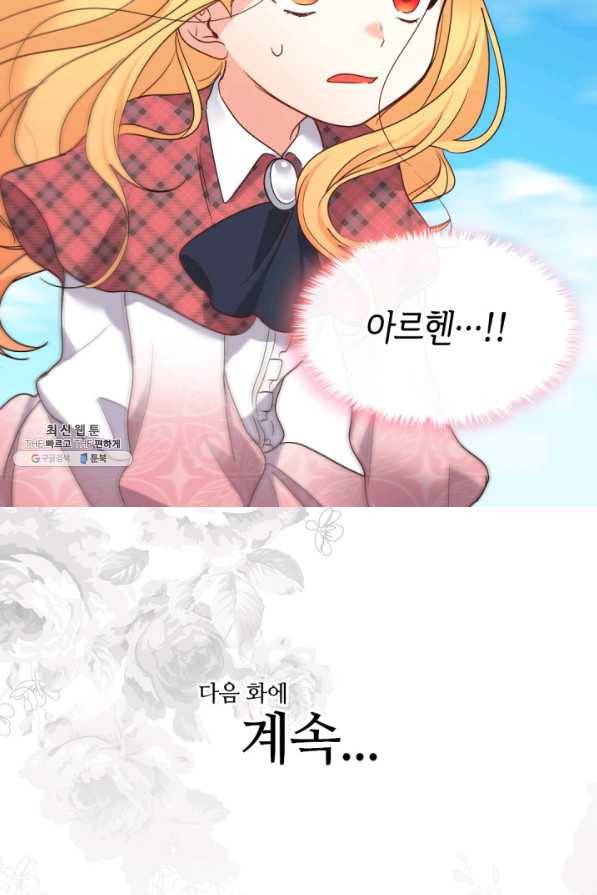 쌍둥이 남매의 뉴라이프 87화 61