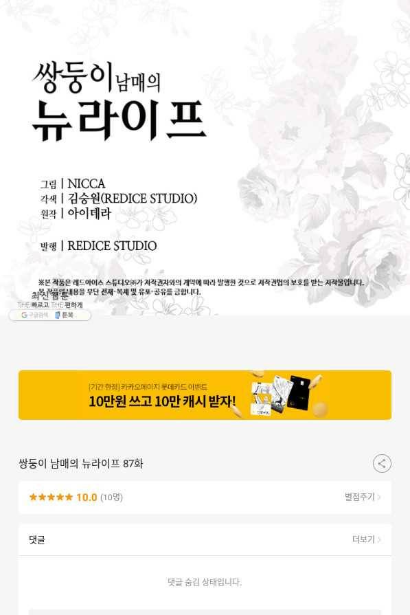 쌍둥이 남매의 뉴라이프 87화 62
