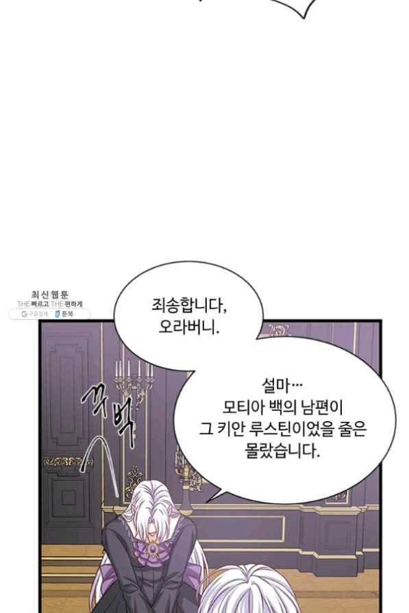 프리실라의 결혼 의뢰 82화 5
