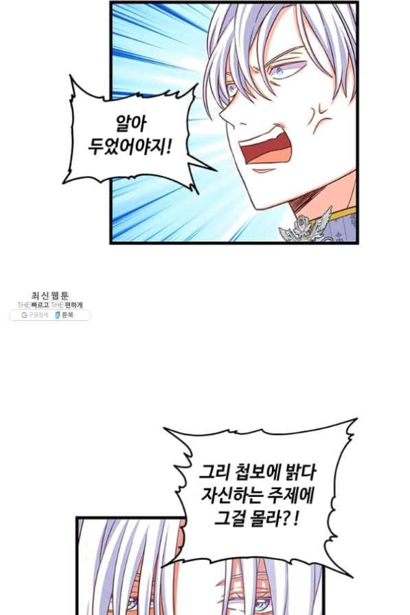 프리실라의 결혼 의뢰 82화 7