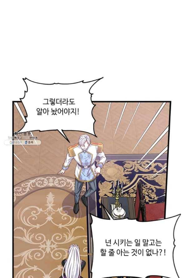 프리실라의 결혼 의뢰 82화 11