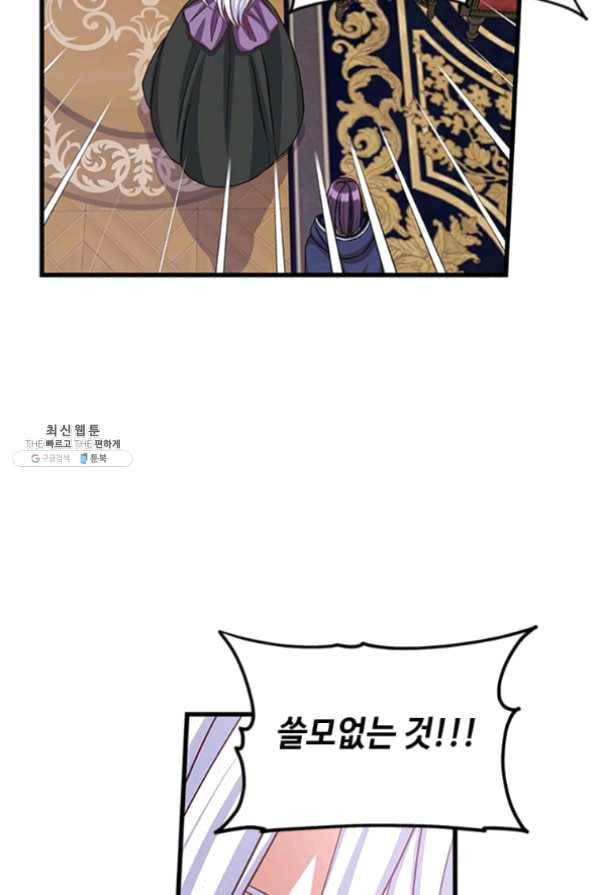 프리실라의 결혼 의뢰 82화 12