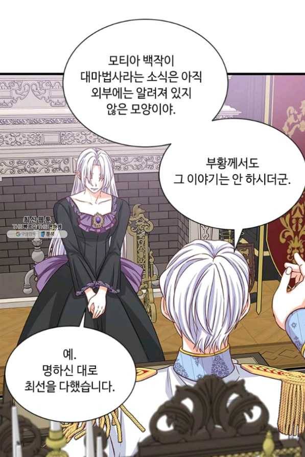 프리실라의 결혼 의뢰 82화 17