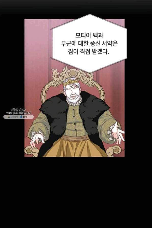 프리실라의 결혼 의뢰 82화 20