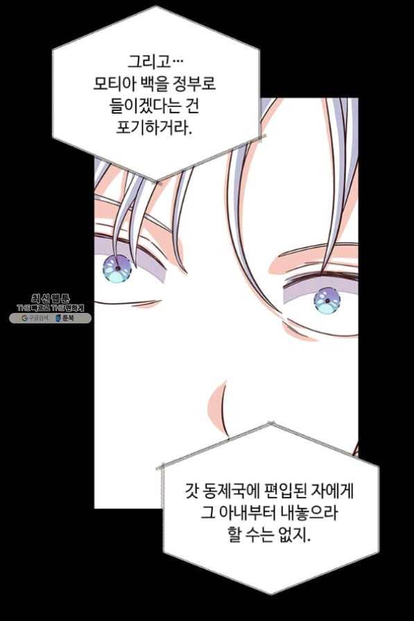 프리실라의 결혼 의뢰 82화 21