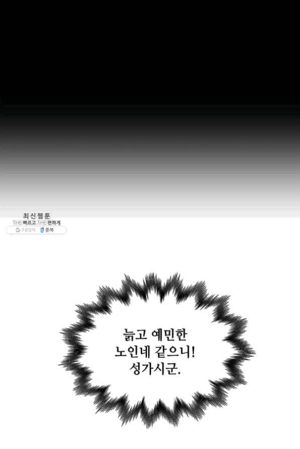 프리실라의 결혼 의뢰 82화 22