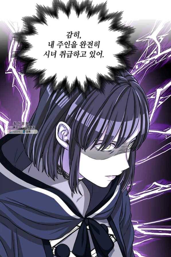 프리실라의 결혼 의뢰 82화 25