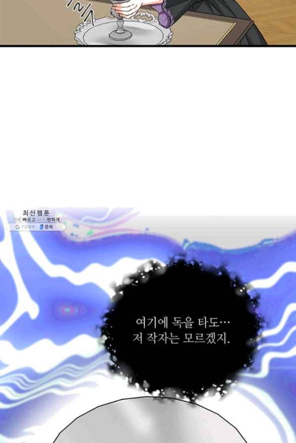 프리실라의 결혼 의뢰 82화 27