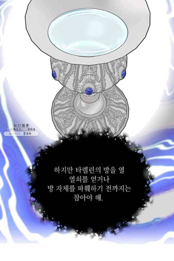 프리실라의 결혼 의뢰 82화 28