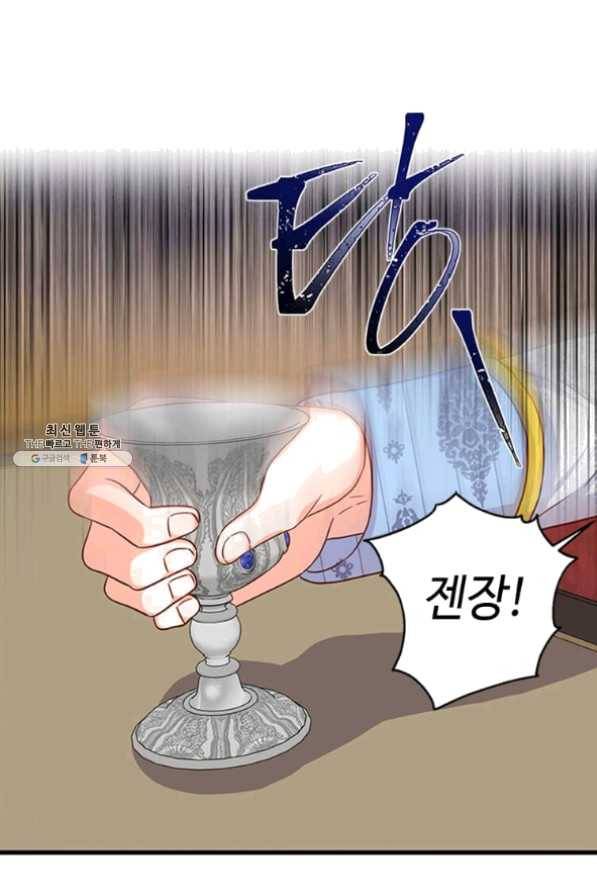 프리실라의 결혼 의뢰 82화 30