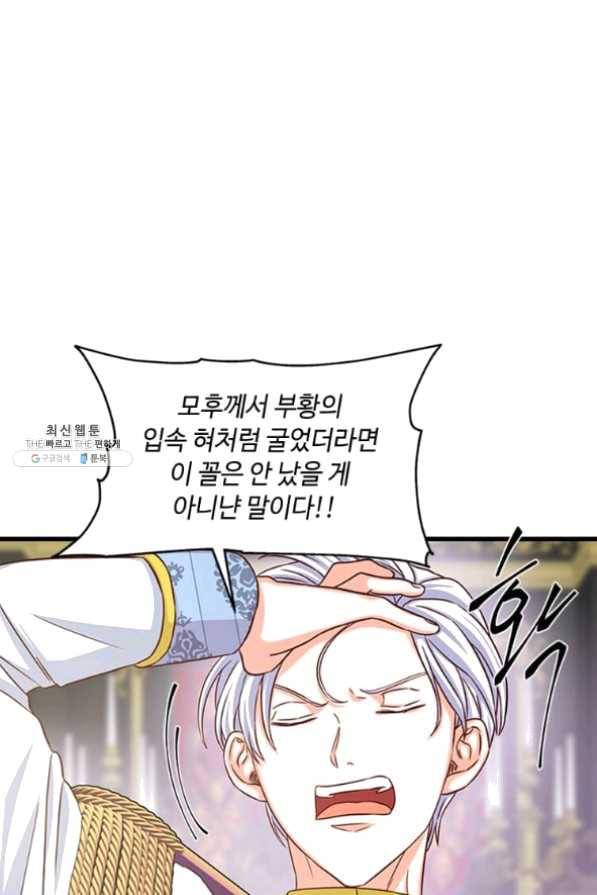 프리실라의 결혼 의뢰 82화 31