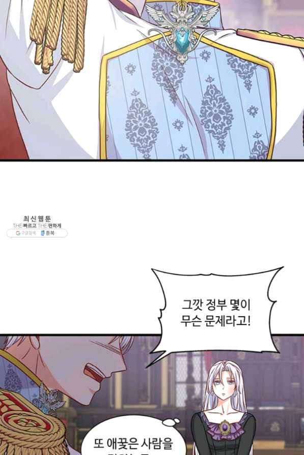 프리실라의 결혼 의뢰 82화 32