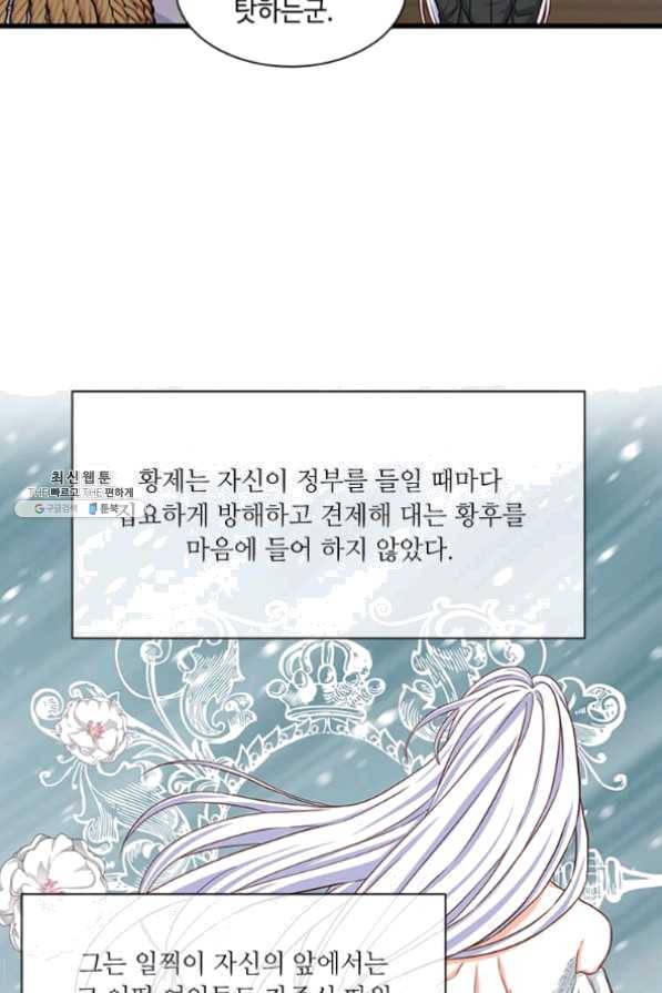 프리실라의 결혼 의뢰 82화 33