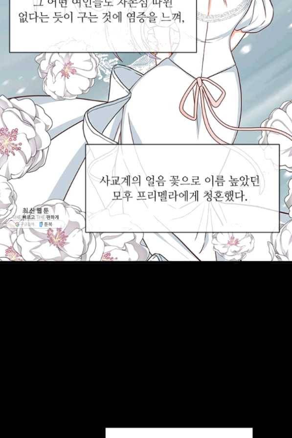 프리실라의 결혼 의뢰 82화 34