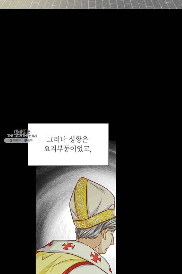 프리실라의 결혼 의뢰 82화 37