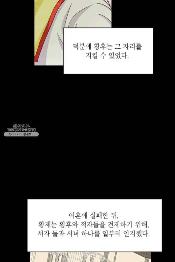프리실라의 결혼 의뢰 82화 38