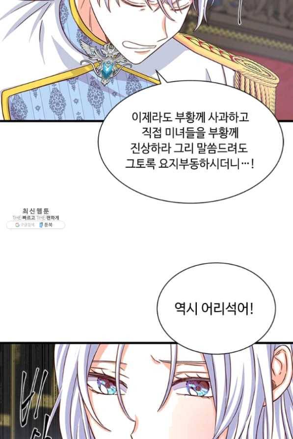 프리실라의 결혼 의뢰 82화 41