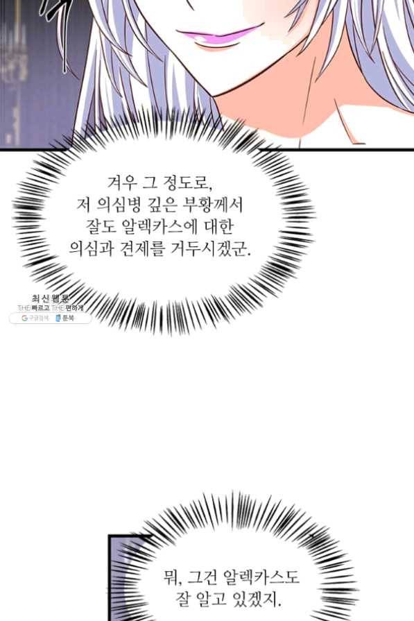프리실라의 결혼 의뢰 82화 42