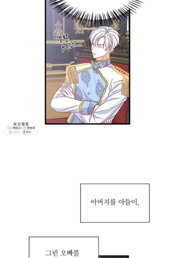 프리실라의 결혼 의뢰 82화 43