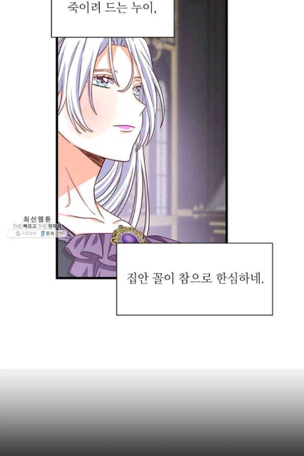 프리실라의 결혼 의뢰 82화 44