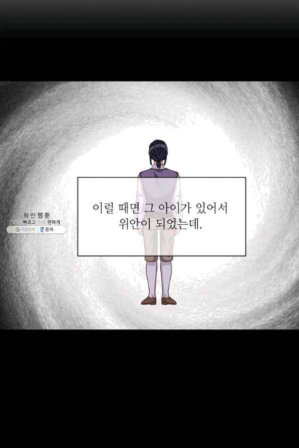 프리실라의 결혼 의뢰 82화 45