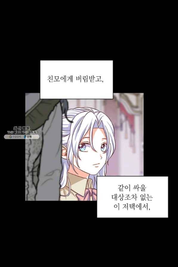 프리실라의 결혼 의뢰 82화 46