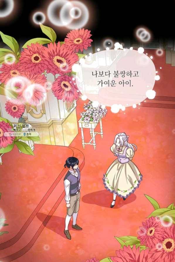프리실라의 결혼 의뢰 82화 48
