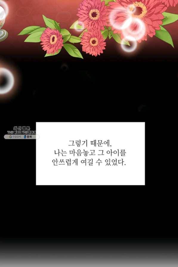 프리실라의 결혼 의뢰 82화 49