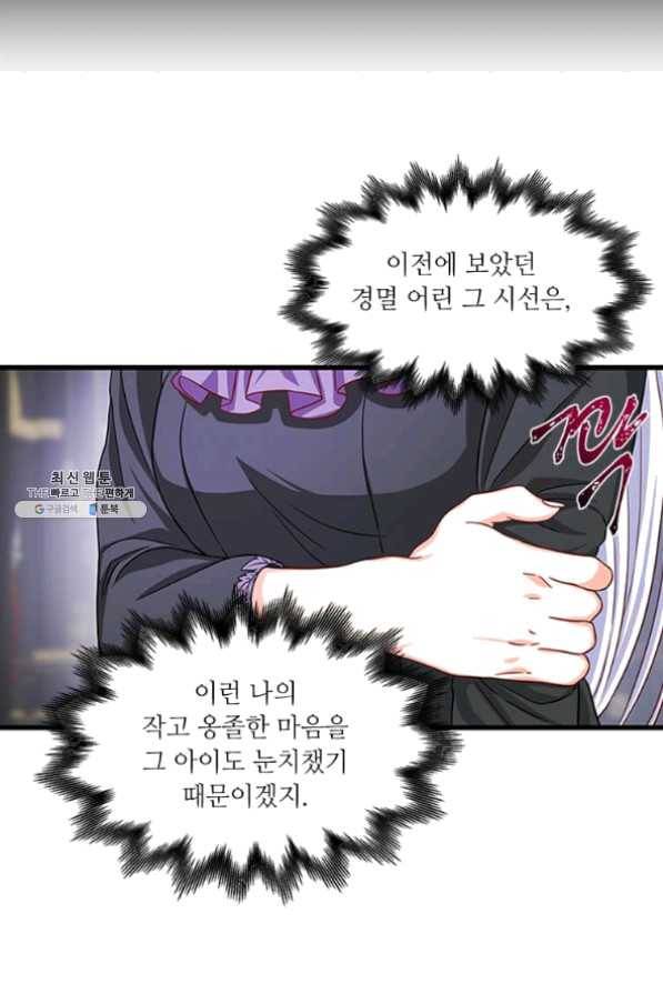 프리실라의 결혼 의뢰 82화 50