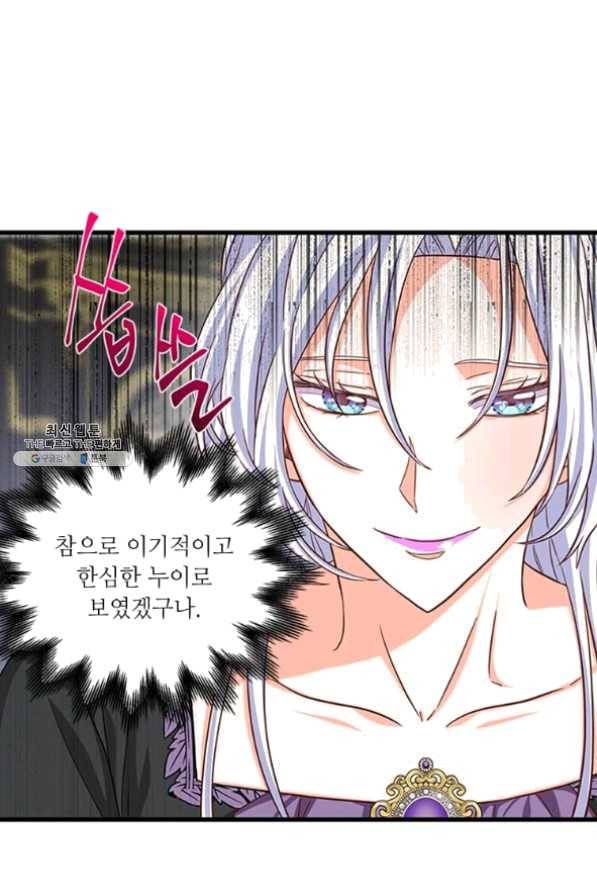 프리실라의 결혼 의뢰 82화 51