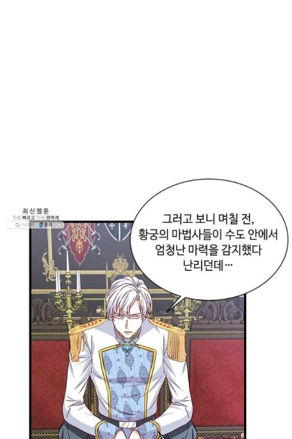 프리실라의 결혼 의뢰 82화 52