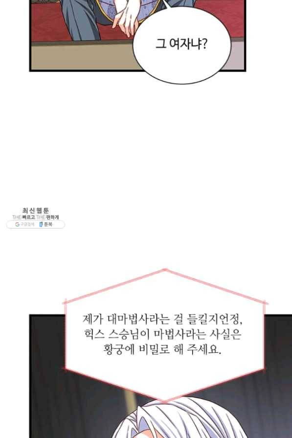 프리실라의 결혼 의뢰 82화 53