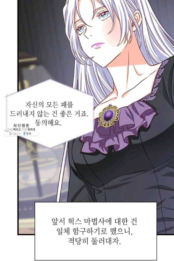 프리실라의 결혼 의뢰 82화 54