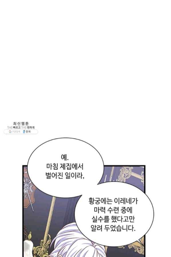 프리실라의 결혼 의뢰 82화 55