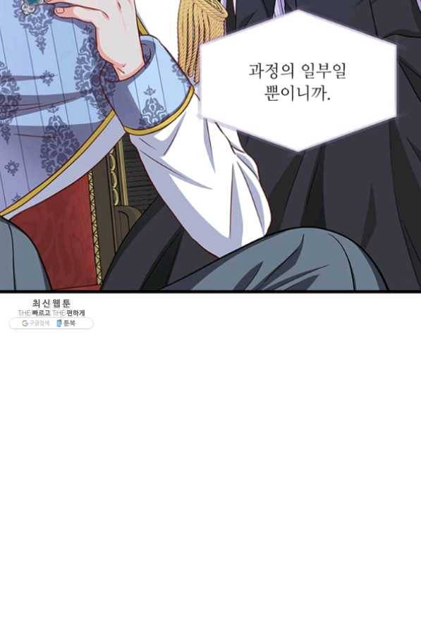 프리실라의 결혼 의뢰 82화 58