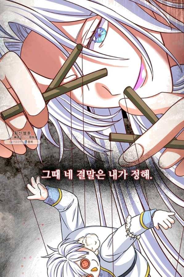 프리실라의 결혼 의뢰 82화 61